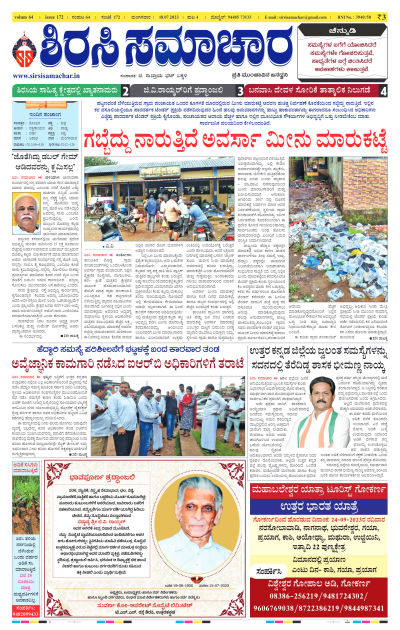 Jul 18,2023-ಇ-ಪೇಪರ್