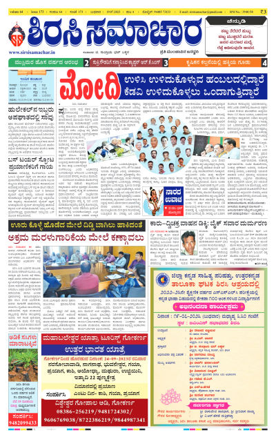 Jul 19,2023-ಇ-ಪೇಪರ್