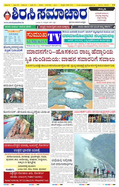 Jul 22,2023-ಇ-ಪೇಪರ್