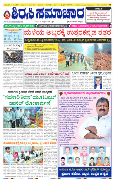 Jul 25,2023-ಇ-ಪೇಪರ್