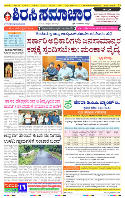 Jul 27,2023-ಇ-ಪೇಪರ್