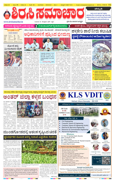 Aug 08,2023-ಇ-ಪೇಪರ್