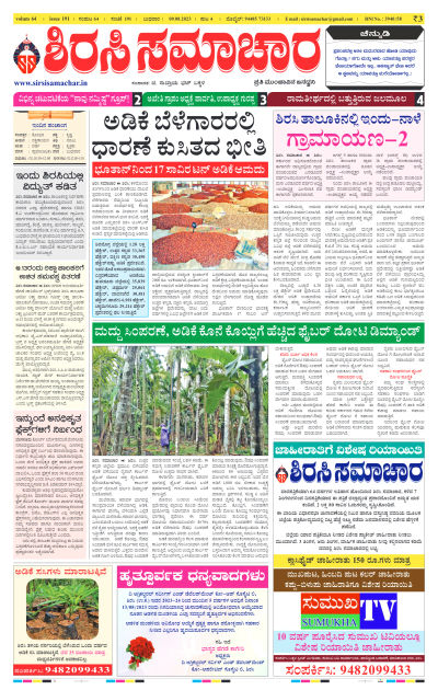 Aug 09,2023-ಇ-ಪೇಪರ್