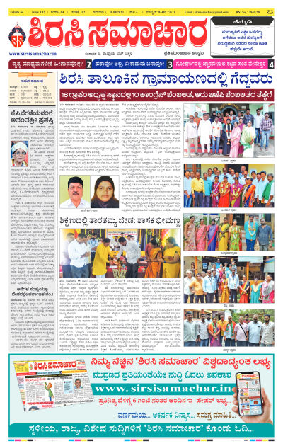 Aug 10,2023-ಇ-ಪೇಪರ್