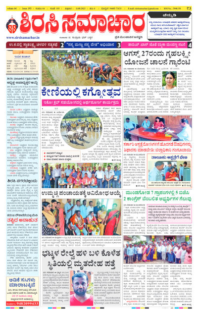 Aug 11,2023-ಇ-ಪೇಪರ್