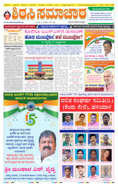 Aug 15,2023-ಇ-ಪೇಪರ್