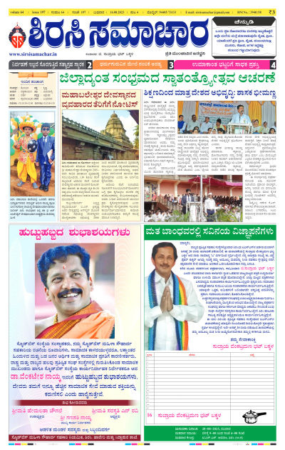 Aug 16,2023-ಇ-ಪೇಪರ್