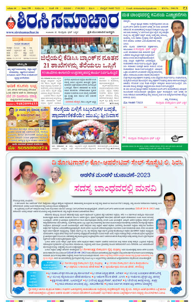 Aug 17,2023-ಇ-ಪೇಪರ್