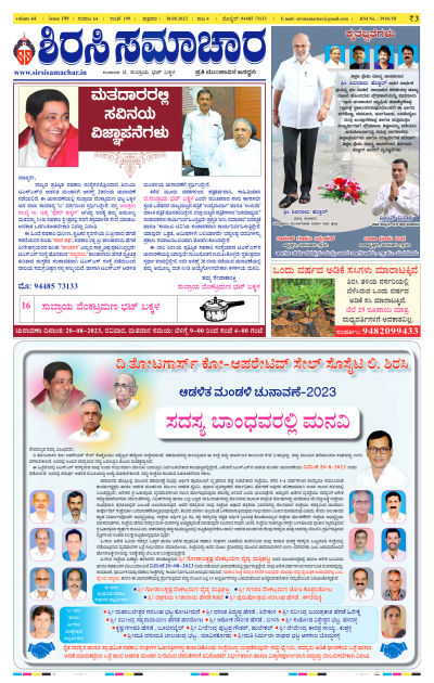 Aug 18,2023-ಇ-ಪೇಪರ್