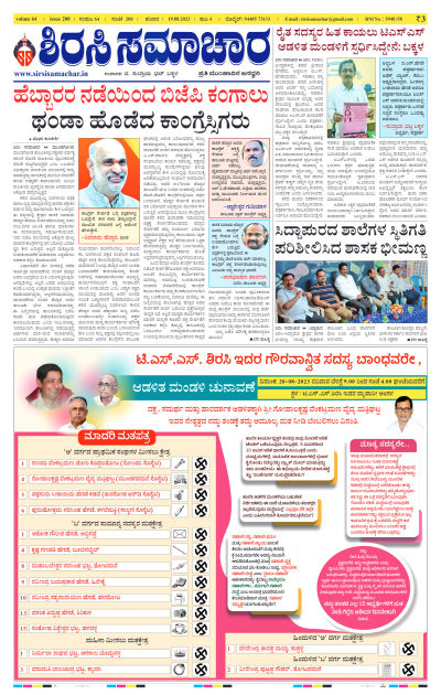 Aug 19,2023-ಇ-ಪೇಪರ್