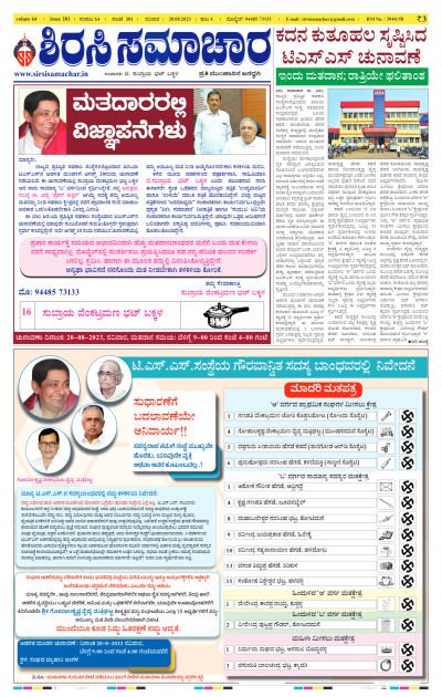 Aug 20,2023-ಇ-ಪೇಪರ್