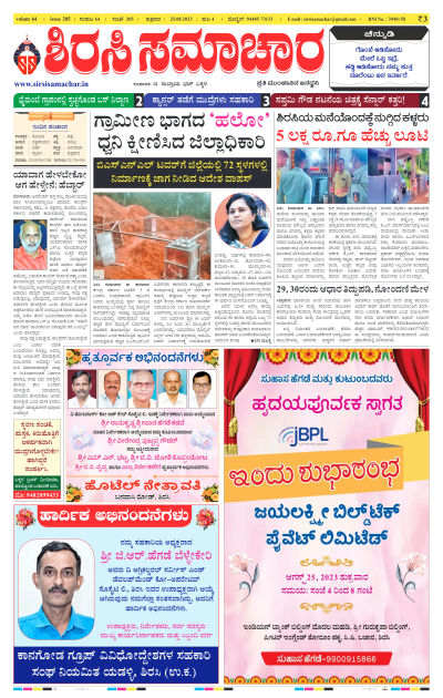 Aug 25,2023-ಇ-ಪೇಪರ್