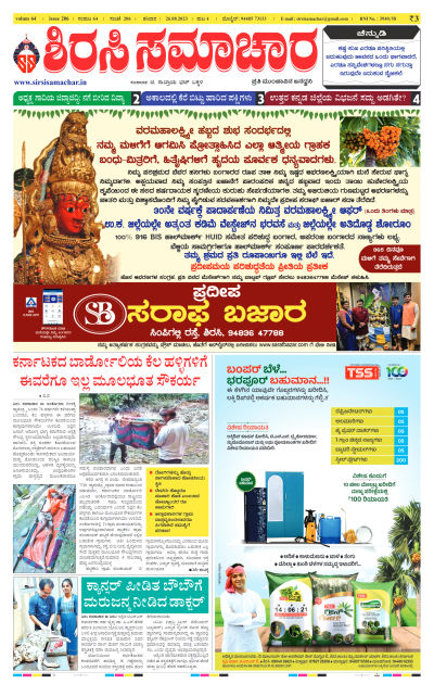 Aug 26,2023-ಇ-ಪೇಪರ್