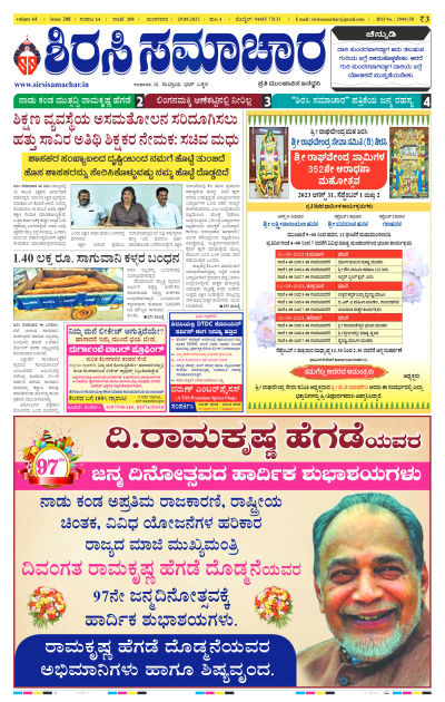 Aug 29,2023-ಇ-ಪೇಪರ್