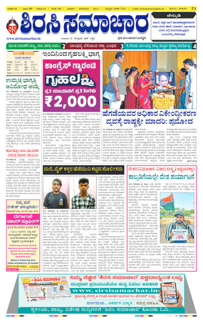 Aug 30,2023-ಇ-ಪೇಪರ್