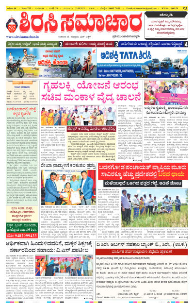 Aug 31,2023-ಇ-ಪೇಪರ್