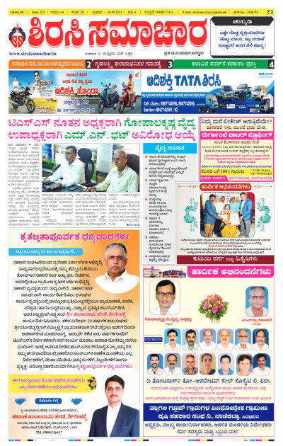 Sep 01,2023-ಇ-ಪೇಪರ್