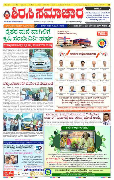 Sep 02,2023-ಇ-ಪೇಪರ್