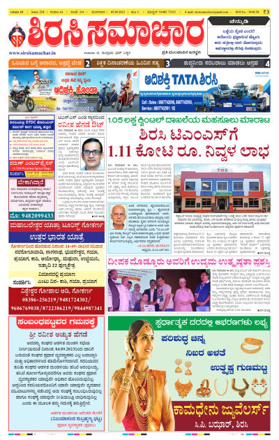 Sep 05,2023-ಇ-ಪೇಪರ್