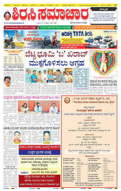 Sep 07,2023-ಇ-ಪೇಪರ್