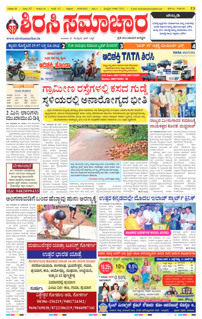 Sep 08,2023-ಇ-ಪೇಪರ್