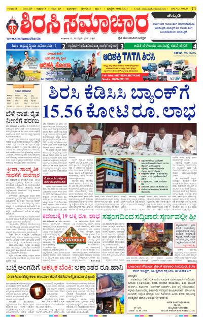 Sep 12,2023-ಇ-ಪೇಪರ್