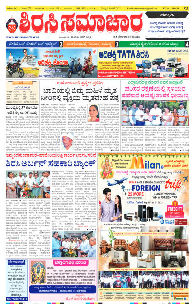 Sep 13,2023-ಇ-ಪೇಪರ್