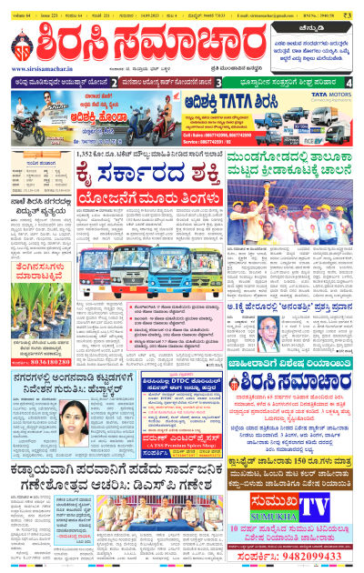 Sep 14,2023-ಇ-ಪೇಪರ್