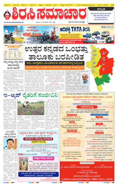 Sep 15,2023-ಇ-ಪೇಪರ್