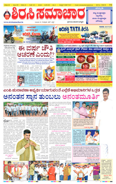 Sep 16,2023-ಇ-ಪೇಪರ್