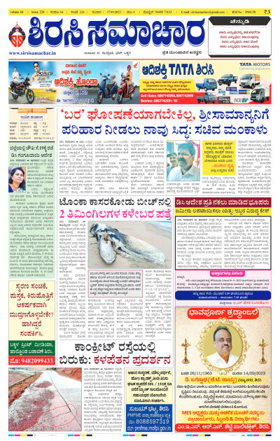 Sep 17,2023-ಇ-ಪೇಪರ್