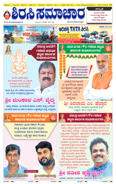 Sep 18,2023-ಇ-ಪೇಪರ್