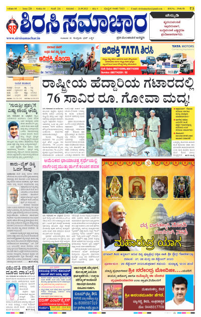 Sep 21,2023-ಇ-ಪೇಪರ್