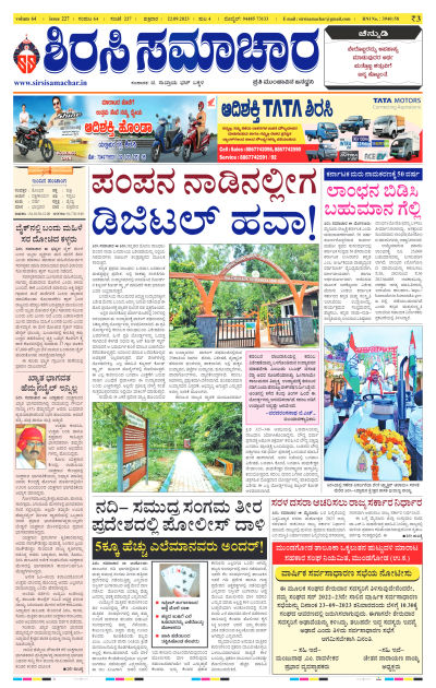 Sep 22,2023-ಇ-ಪೇಪರ್