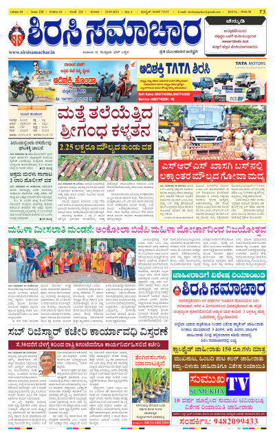 Sep 23,2023-ಇ-ಪೇಪರ್