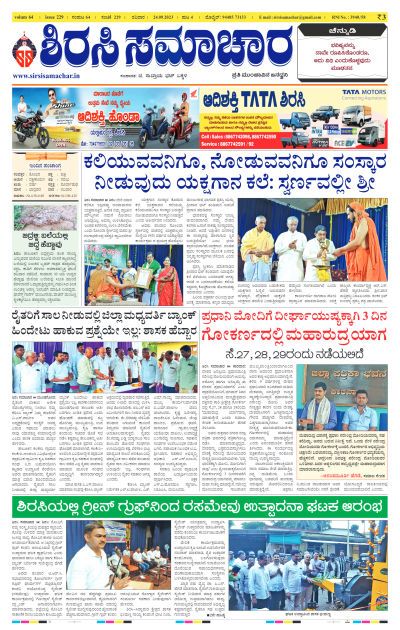 Sep 24,2023-ಇ-ಪೇಪರ್