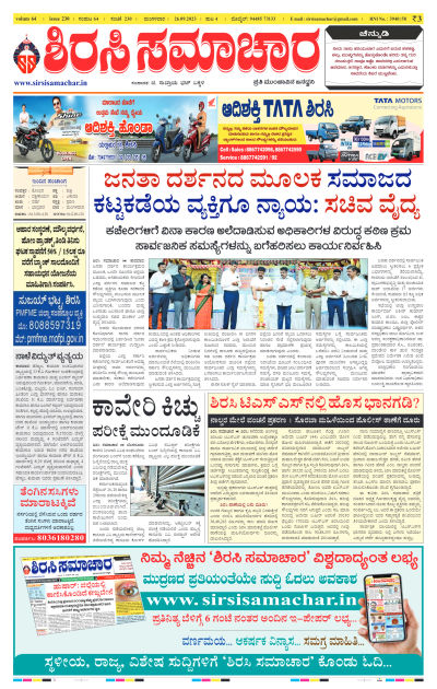 Sep 26,2023-ಇ-ಪೇಪರ್