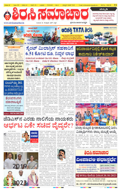 Sep 27,2023-ಇ-ಪೇಪರ್