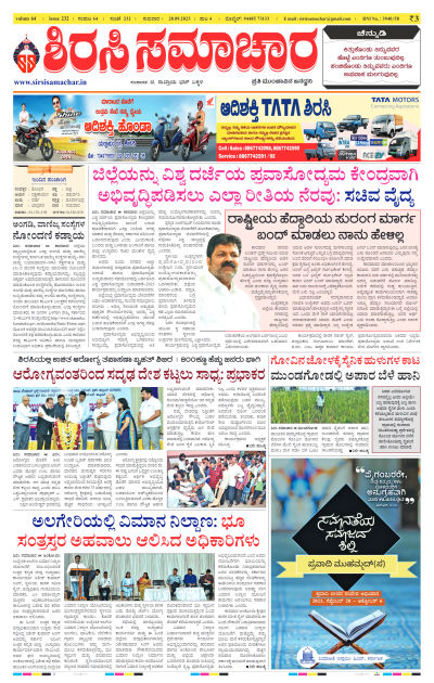 Sep 28,2023-ಇ-ಪೇಪರ್