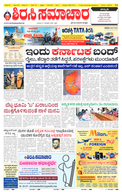 Sep 29,2023-ಇ-ಪೇಪರ್