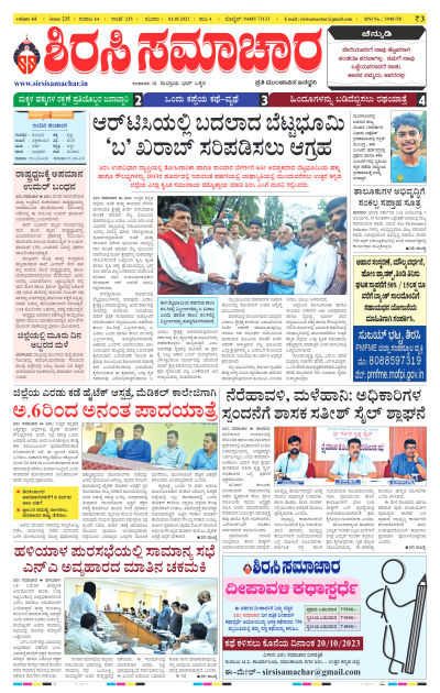 Oct 01,2023-ಇ-ಪೇಪರ್