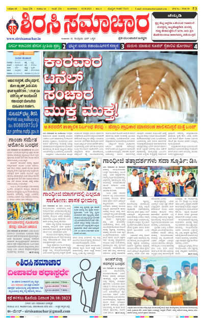 Oct 03,2023-ಇ-ಪೇಪರ್
