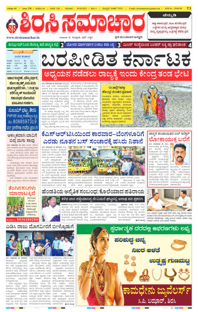 Oct 05,2023-ಇ-ಪೇಪರ್