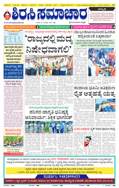 Oct 08,2023-ಇ-ಪೇಪರ್