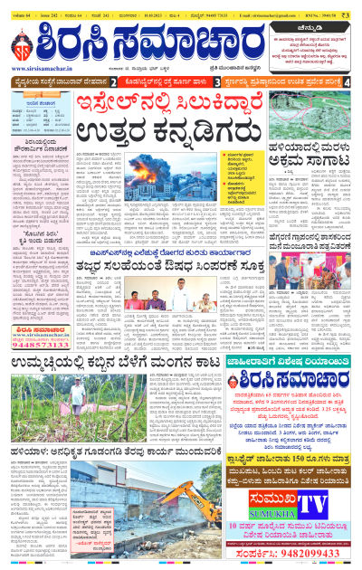 Oct 10,2023-ಇ-ಪೇಪರ್