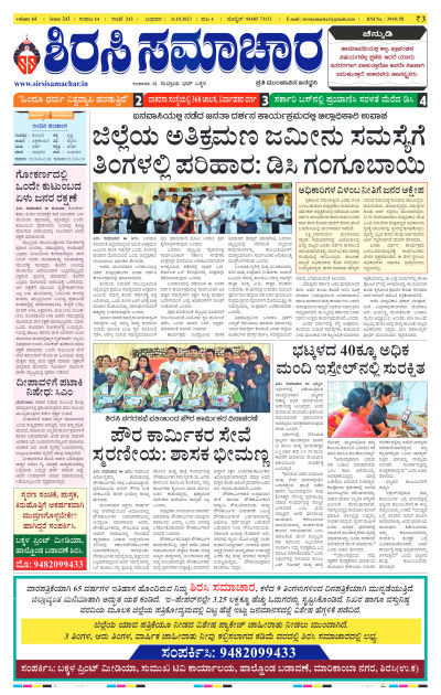 Oct 11,2023-ಇ-ಪೇಪರ್