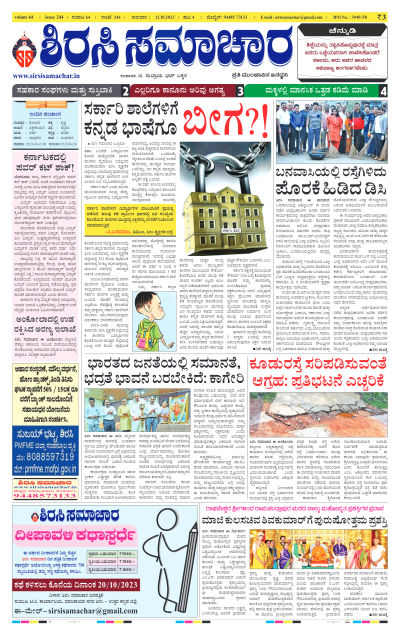 Oct 12,2023-ಇ-ಪೇಪರ್