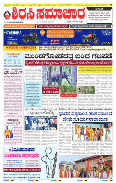 Oct 13,2023-ಇ-ಪೇಪರ್