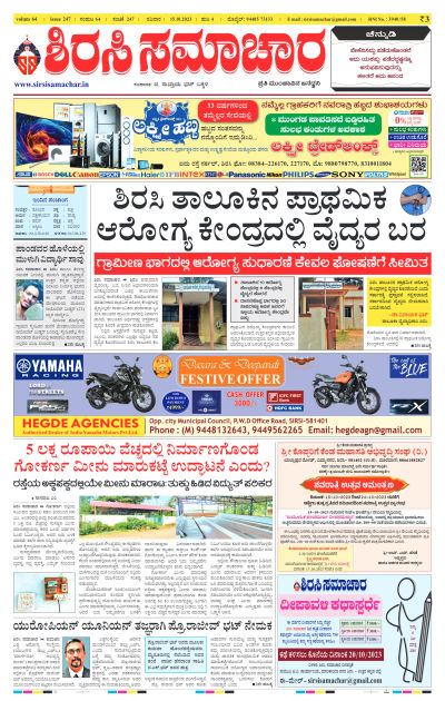 Oct 15,2023-ಇ-ಪೇಪರ್