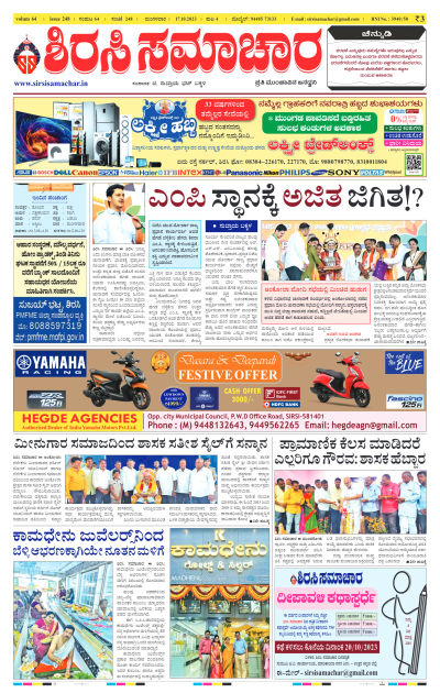 Oct 17,2023-ಇ-ಪೇಪರ್